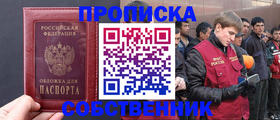 прописка в Гае