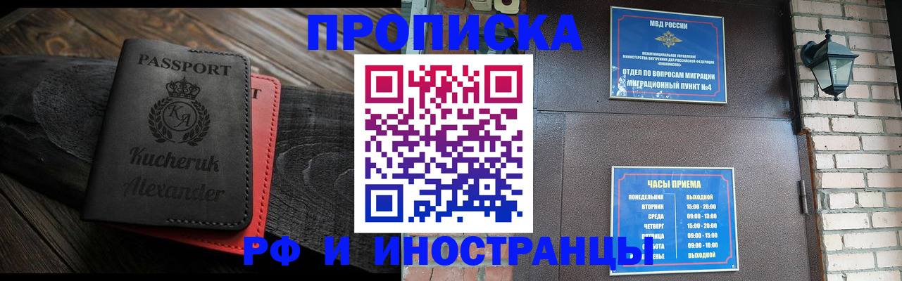 прописка паспорт в Гае