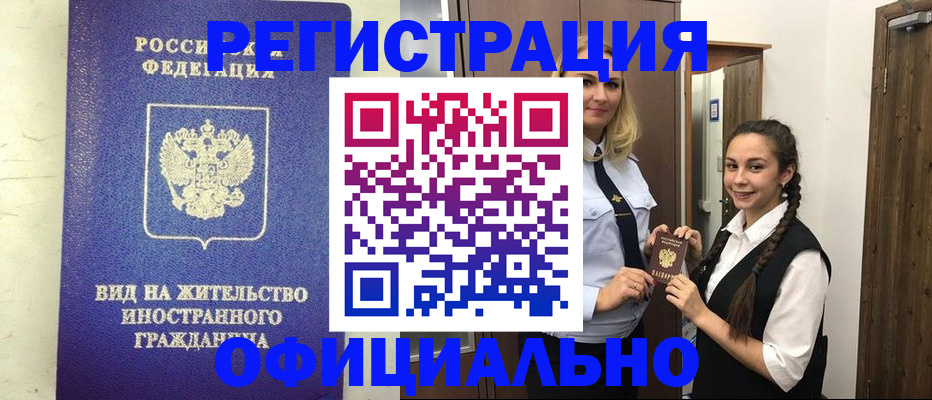 купить прописку в Гае