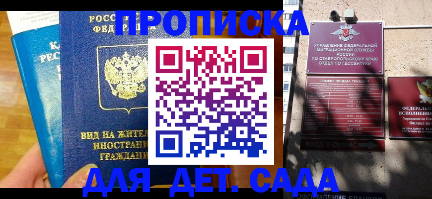 регистрация для дет. сада в Гае