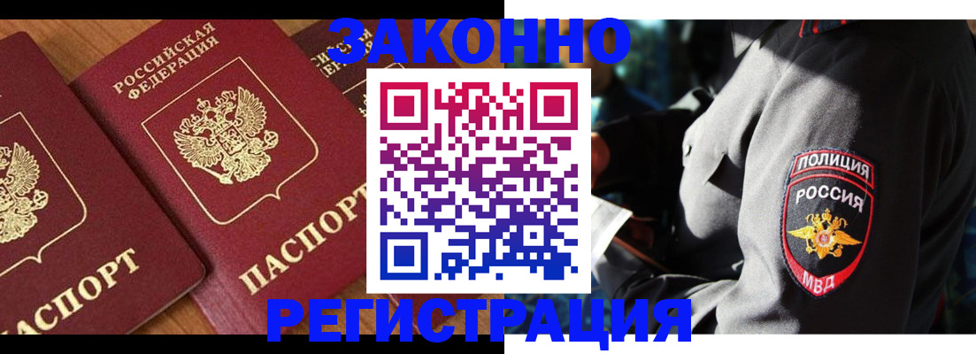 временная регистрация 2025 в Гае