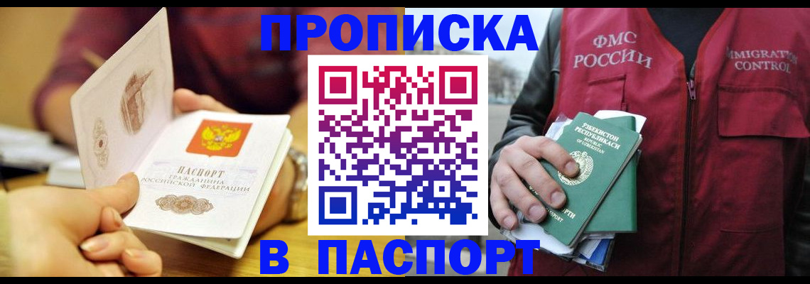 временная регистрация законно в Гае