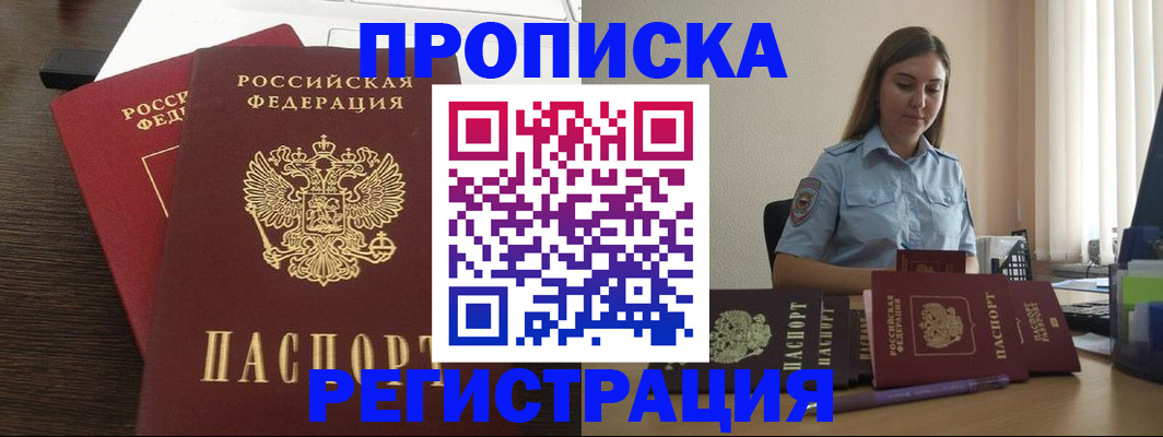 прописка для кредита в Гае