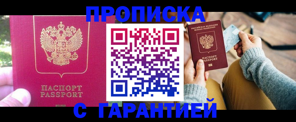 временная регистрация для школы в Гае