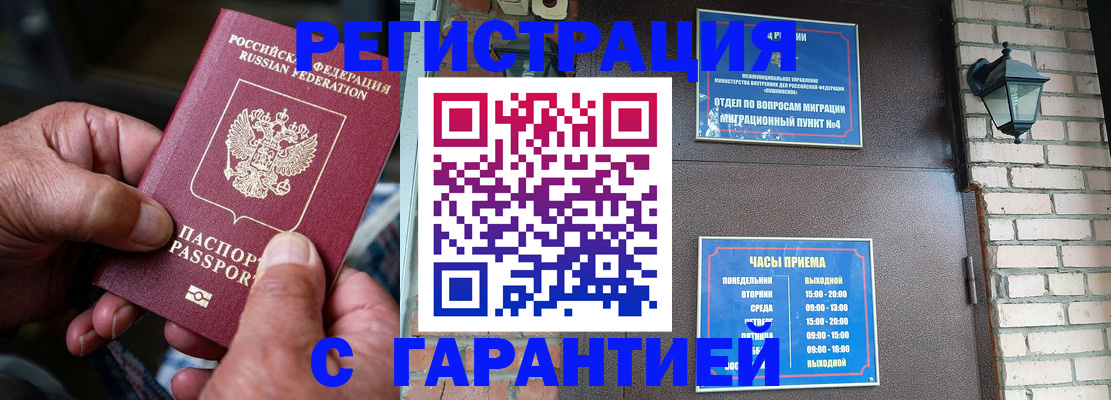 прописка паспорт в Гае