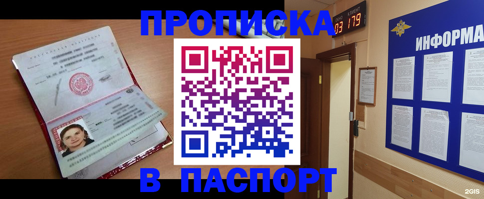 прописка 2025 в Гае