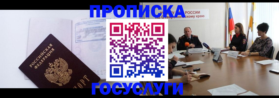 где прописаться в Гае